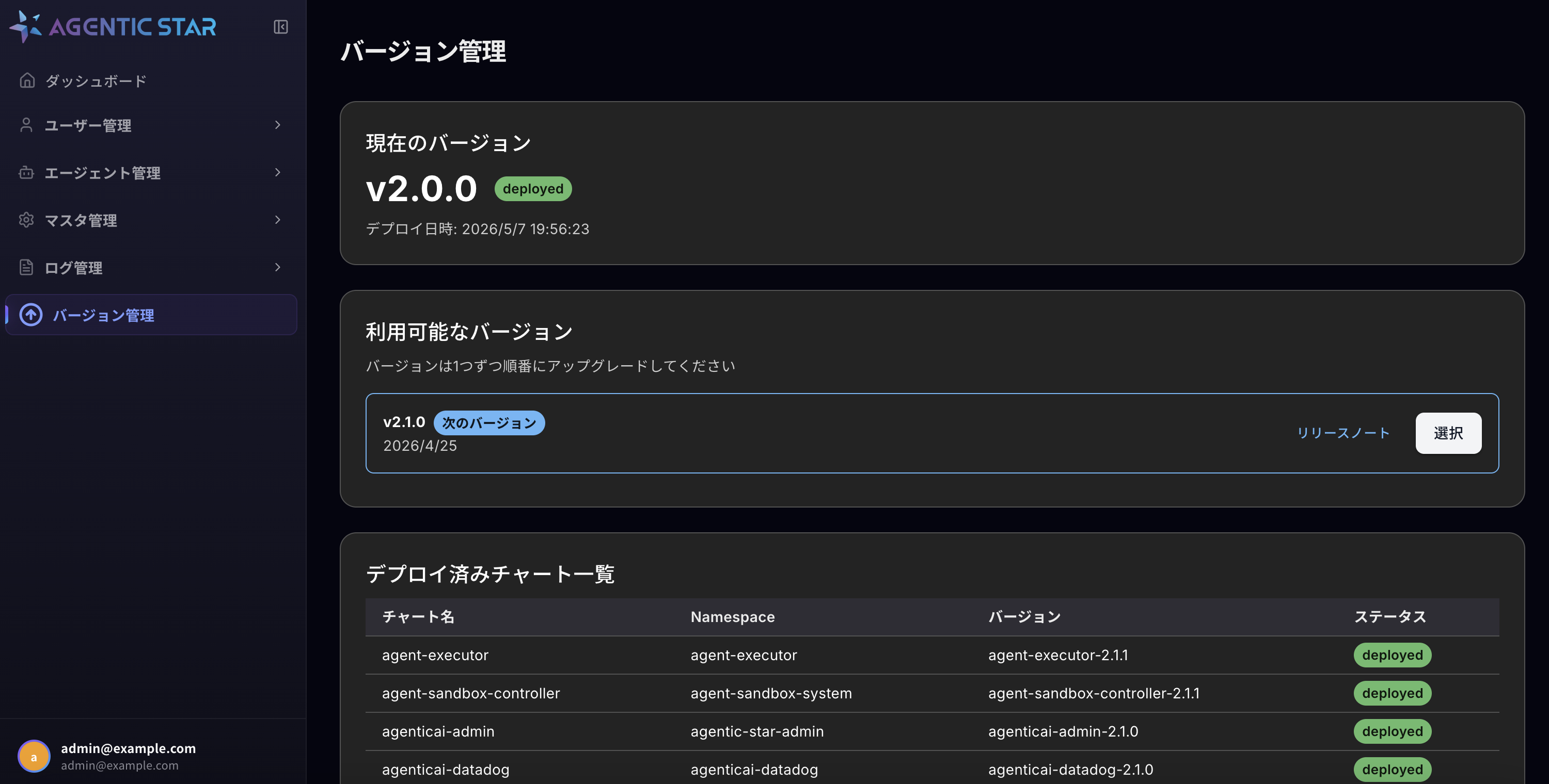 Version Management page (before update)