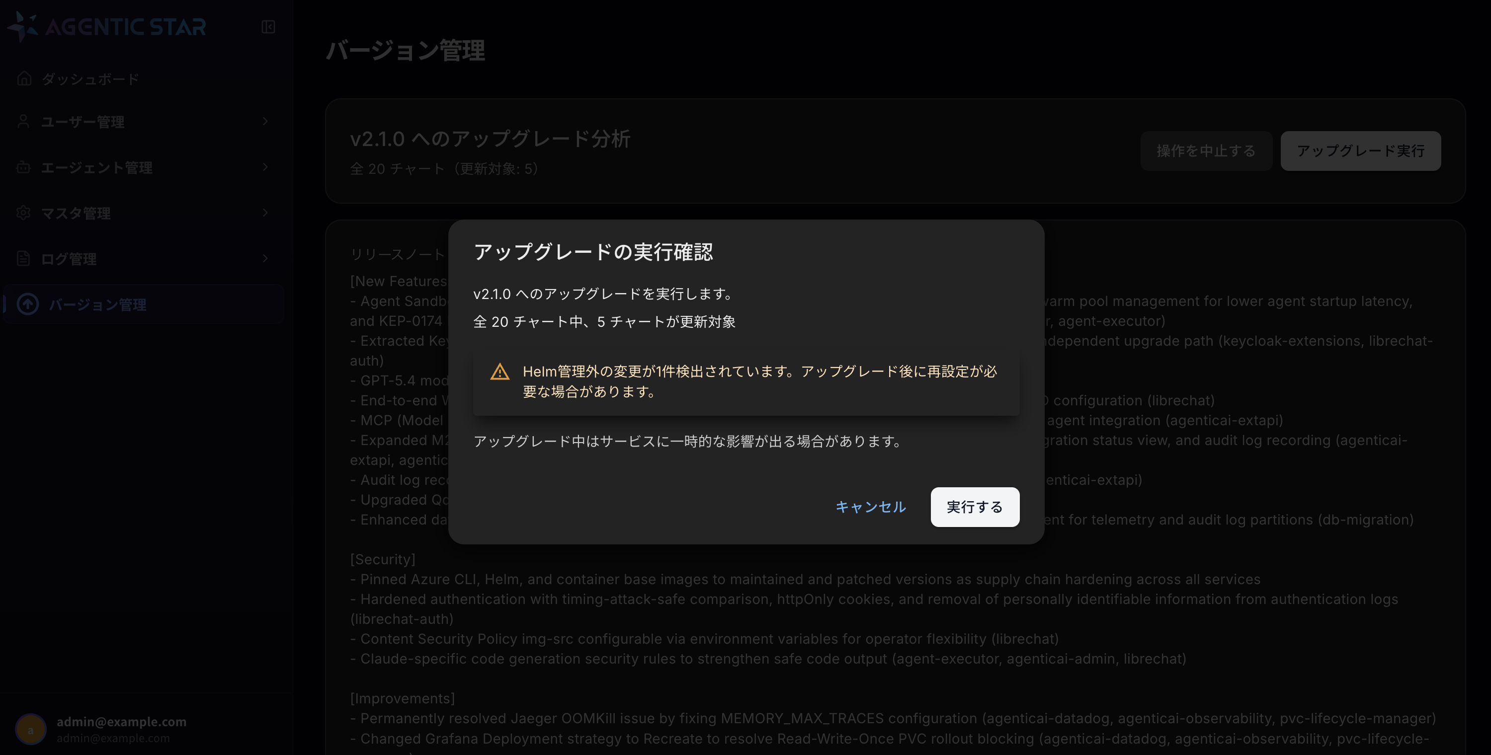 Upgrade execution confirmation modal