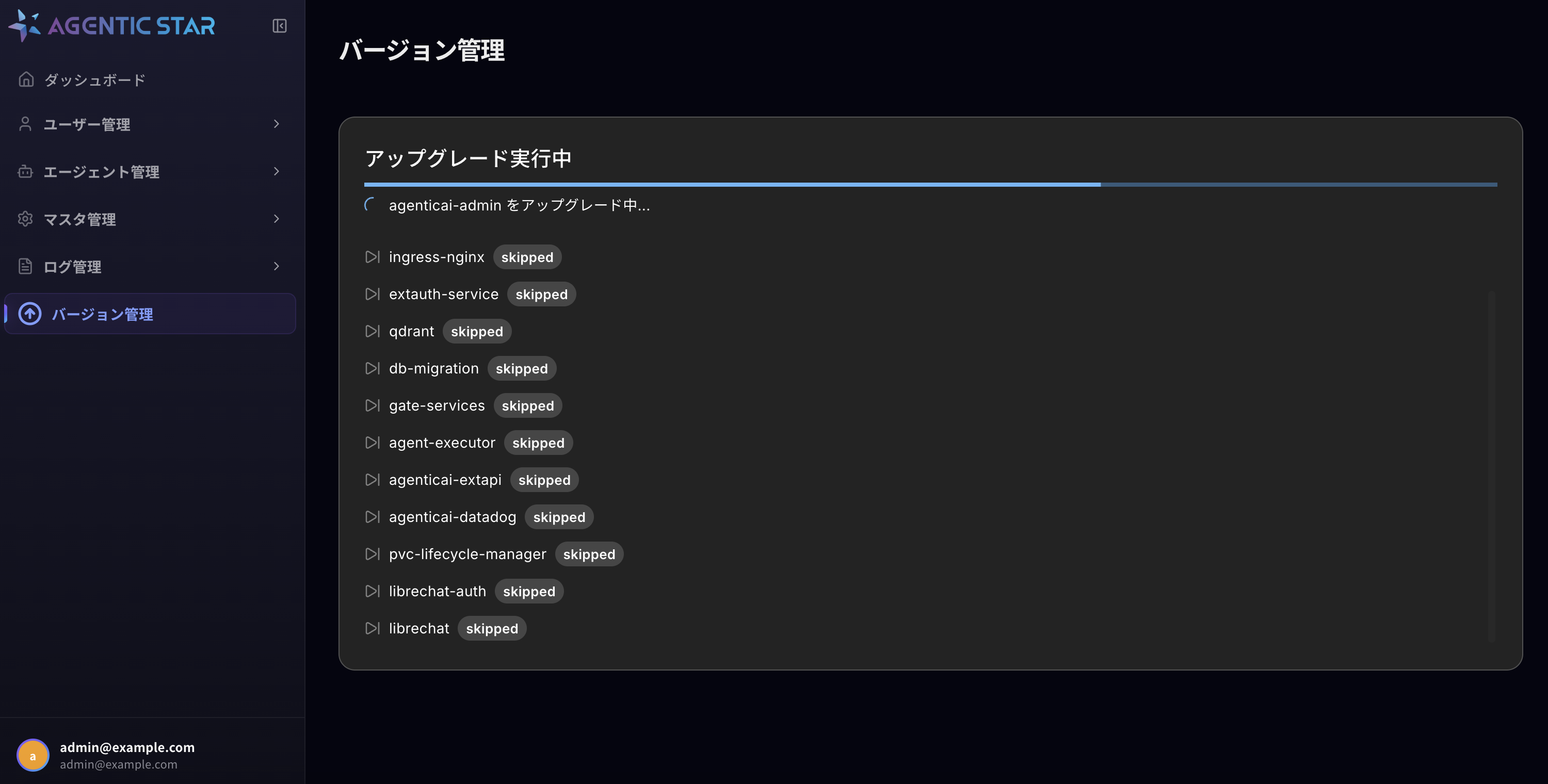 Upgrade in progress page