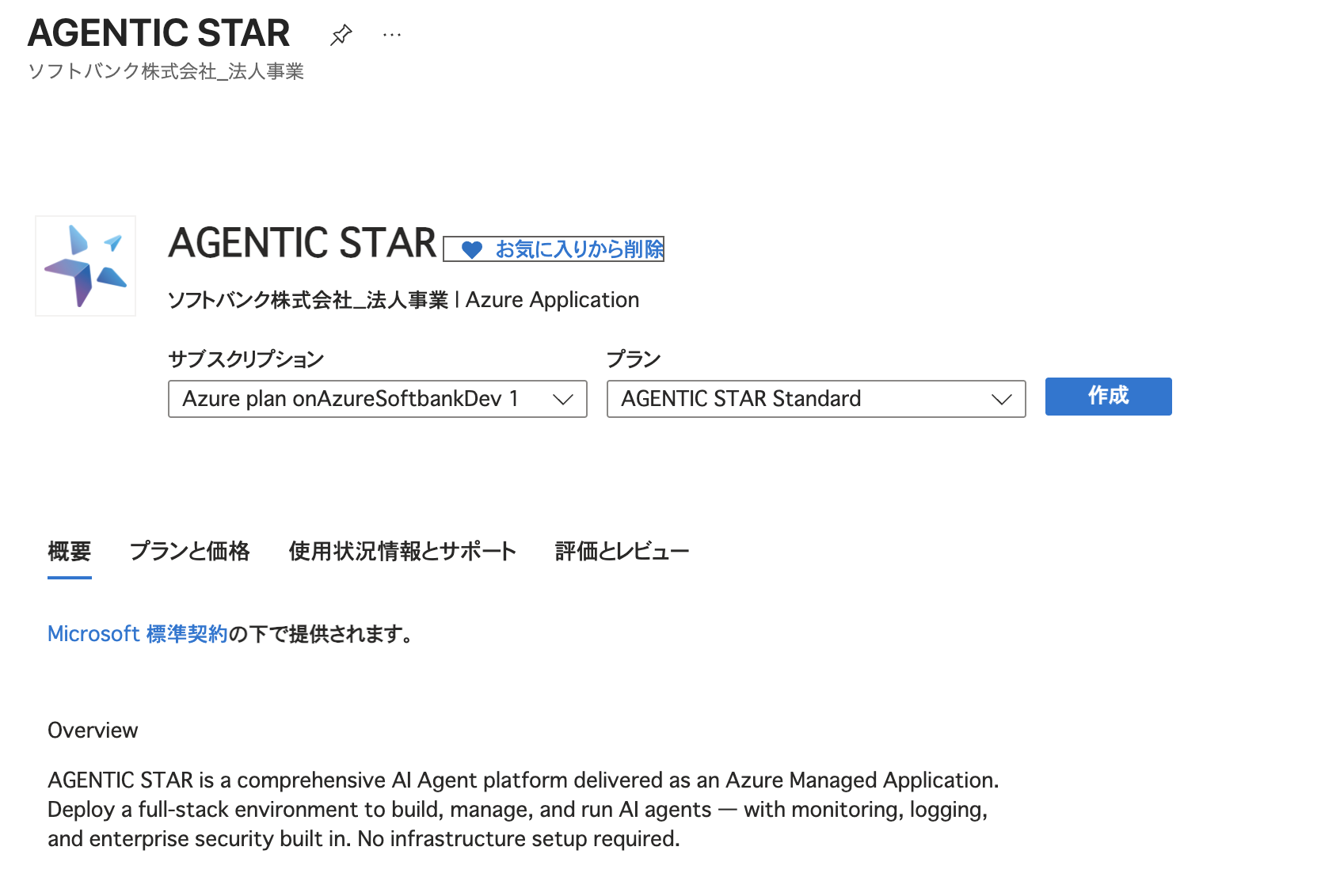 AGENTIC STAR offer page